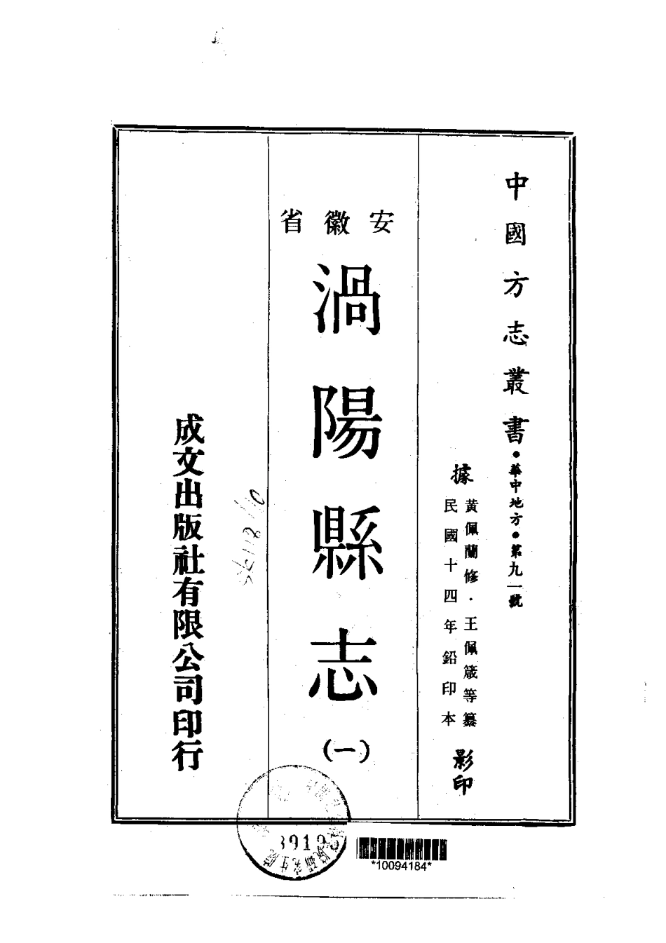 安徽省 涡阳县志_1-200.pdf_第1页