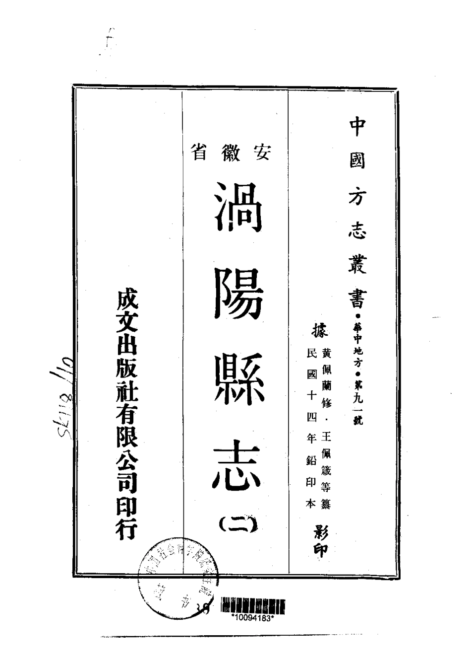 安徽省 涡阳县志_1-200.pdf_第2页