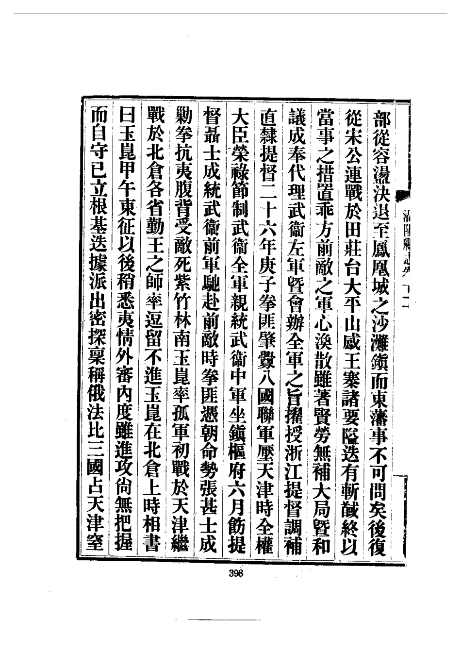 安徽省 涡阳县志_401-600.pdf_第2页