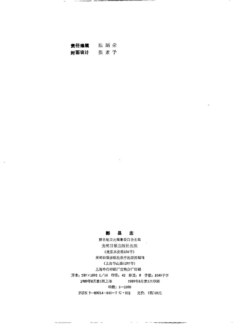 安徽省 黟县志_1-200.pdf_第2页