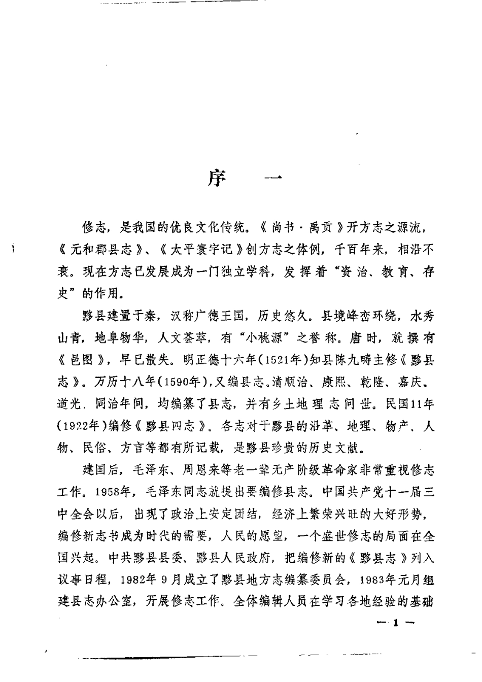 安徽省 黟县志_1-200.pdf_第3页