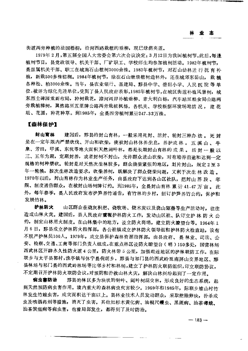 安徽省 黟县志_201-400.pdf_第3页