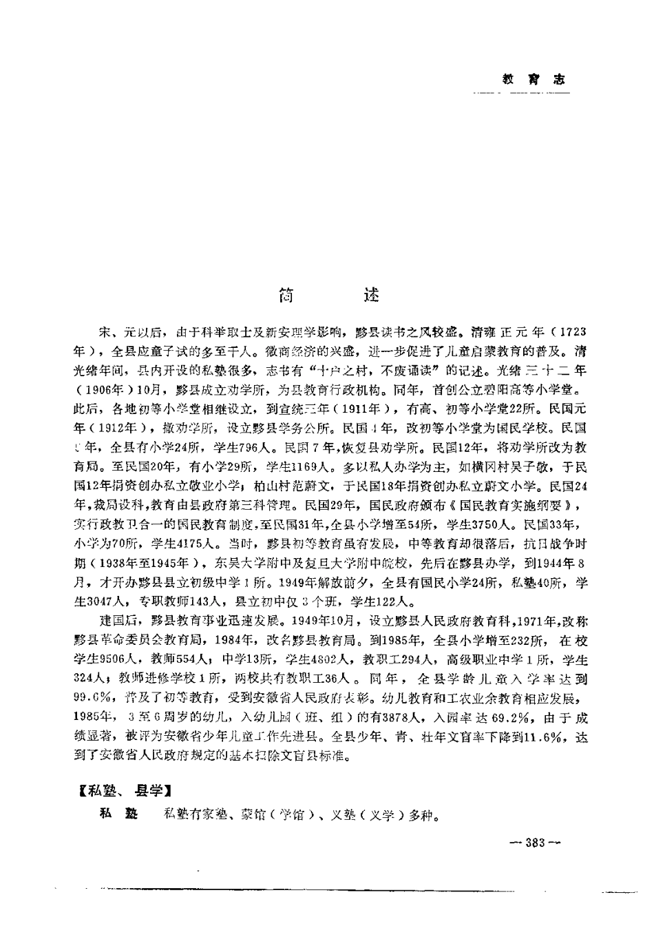 安徽省 黟县志_401-600.pdf_第1页
