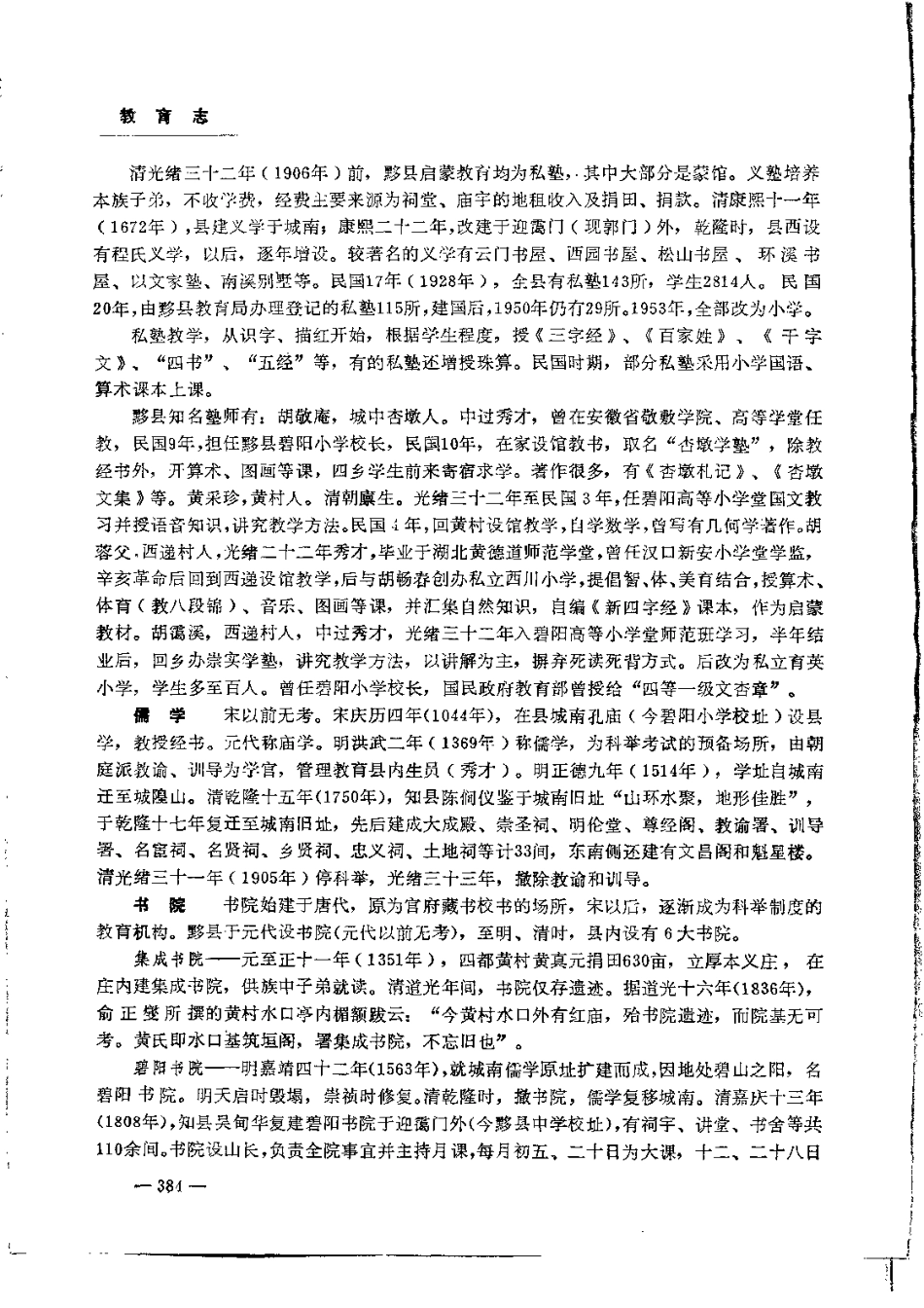 安徽省 黟县志_401-600.pdf_第2页