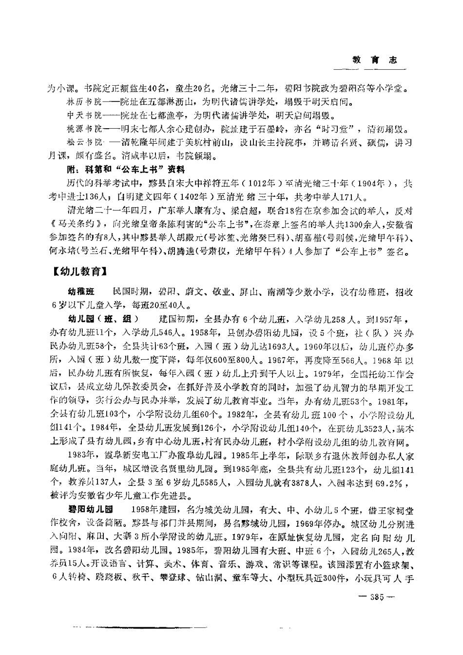 安徽省 黟县志_401-600.pdf_第3页