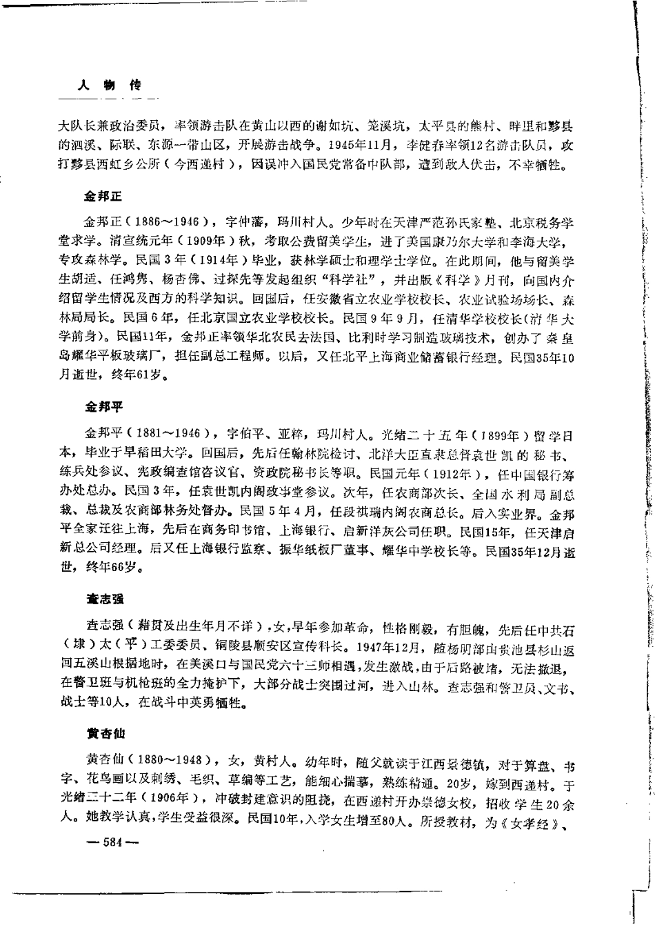 安徽省 黟县志_601-667.pdf_第2页