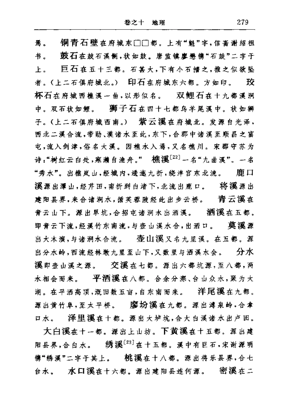 八闽通志（修订本） 上册_301-600.pdf_第2页