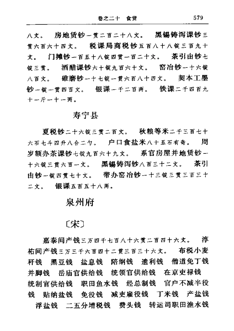 八闽通志（修订本） 上册_601-900.pdf_第2页