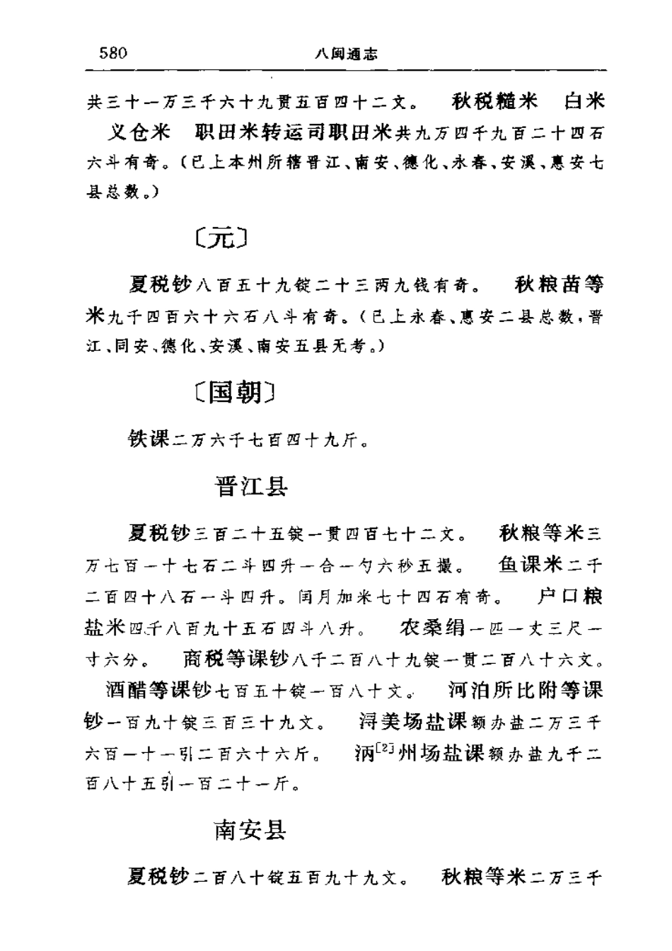 八闽通志（修订本） 上册_601-900.pdf_第3页
