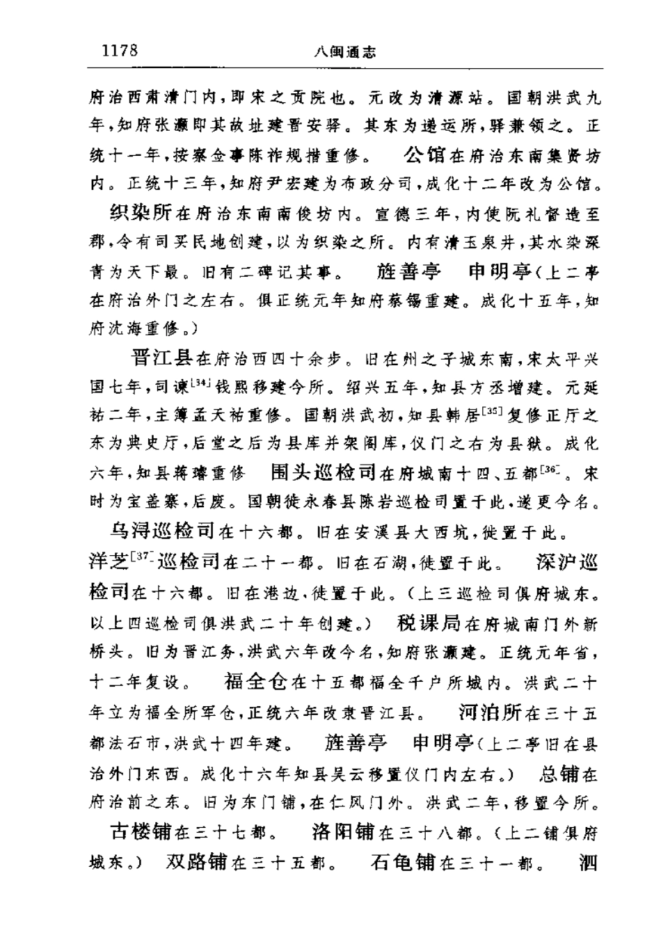 八闽通志（修订本） 上册_1201-1268.pdf_第1页
