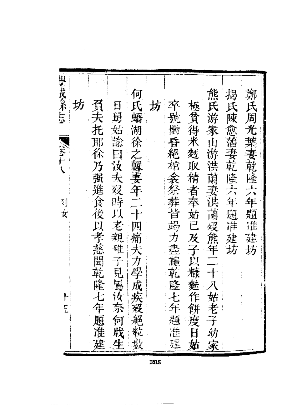 丰城县志(1-7册)-02_301-600.pdf_第1页