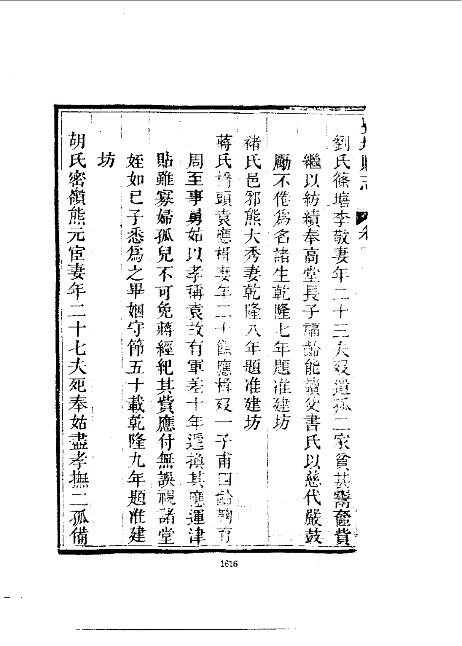 丰城县志(1-7册)-02_301-600.pdf_第2页