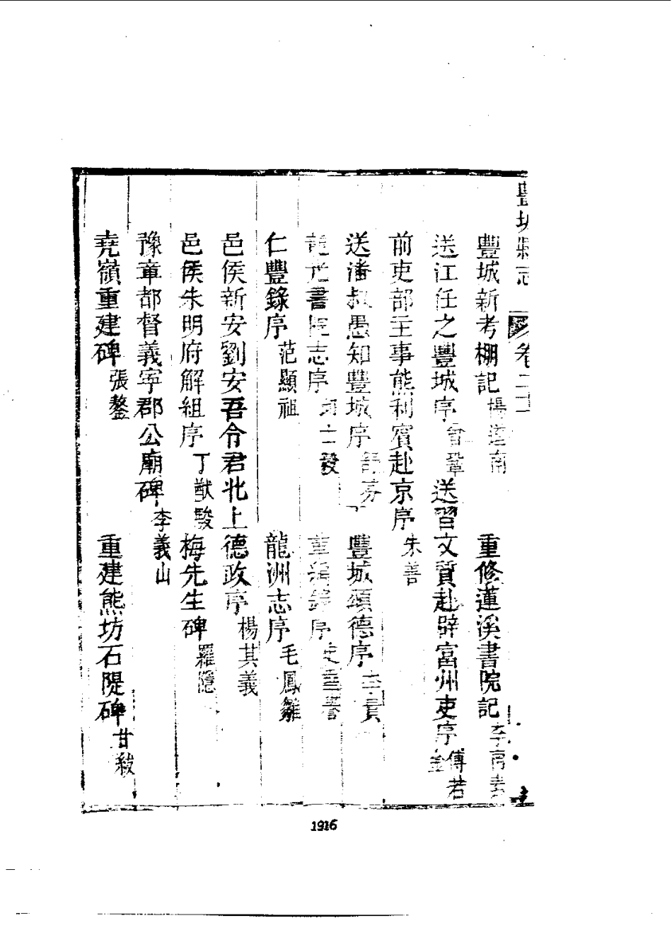 丰城县志(1-7册)-02_601-900.pdf_第2页