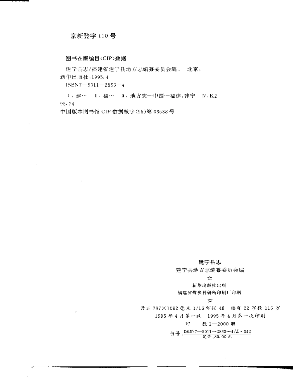 福建省 建宁县志_1-200.pdf_第3页