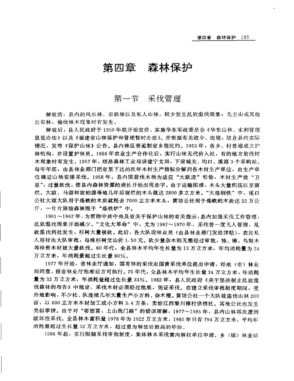 福建省 建宁县志_201-400.pdf_第2页