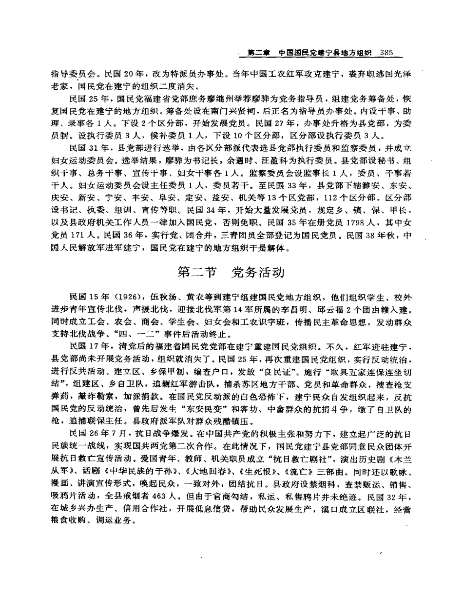 福建省 建宁县志_401-600.pdf_第2页