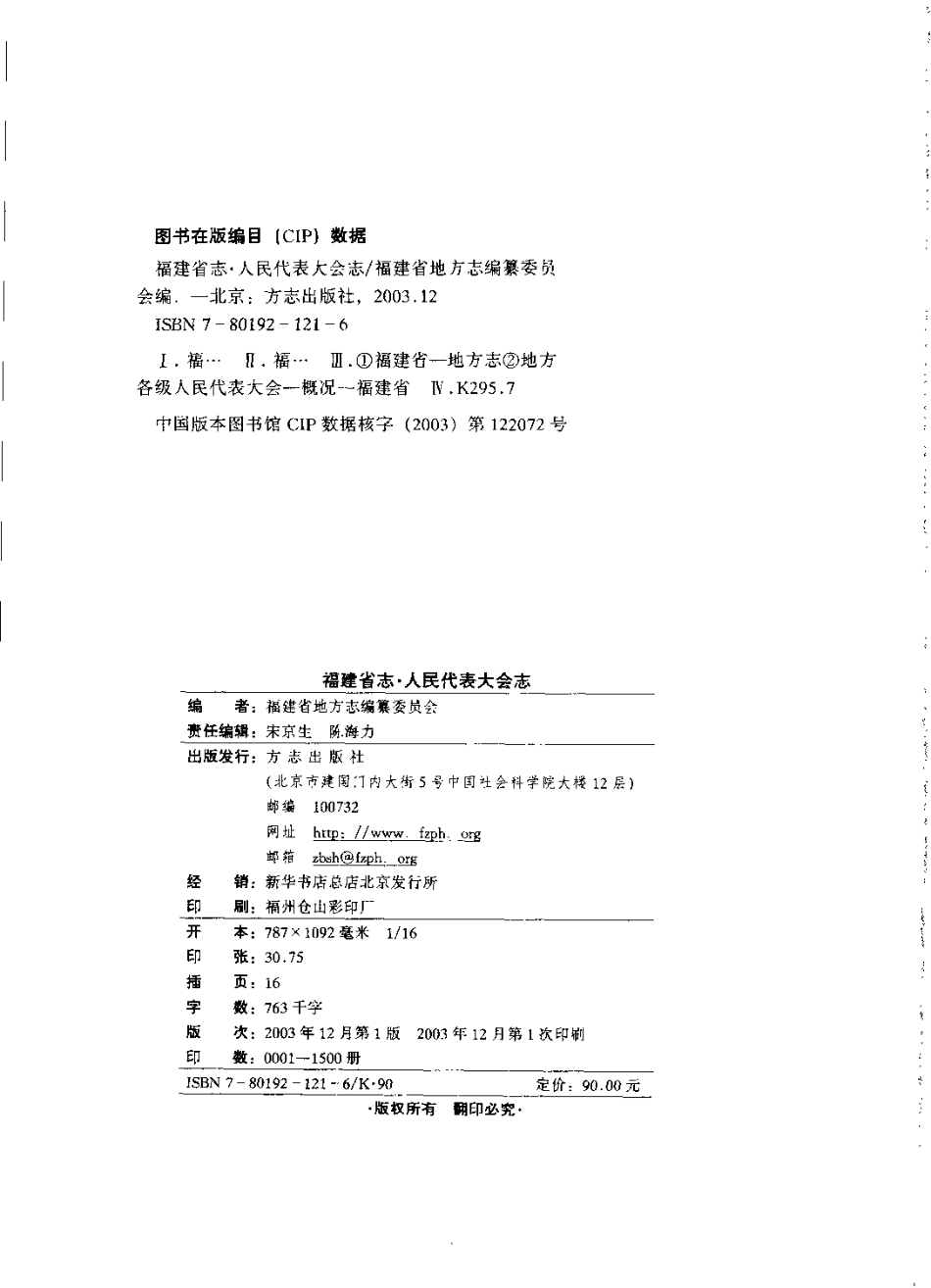 福建省志·人民代表大会志_1-200.pdf_第3页