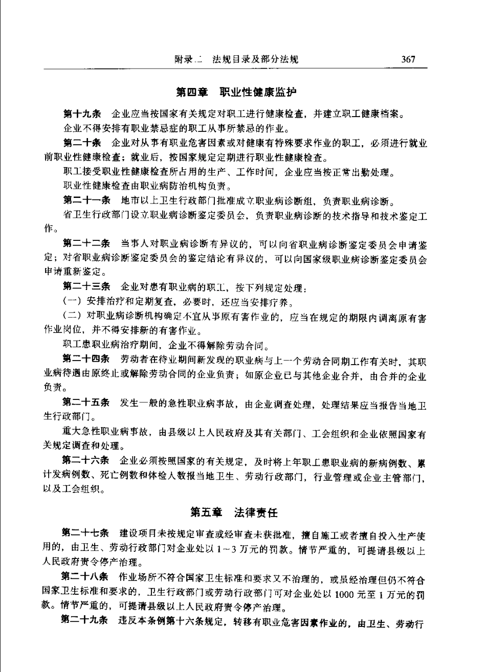 福建省志·人民代表大会志_401-509.pdf_第2页