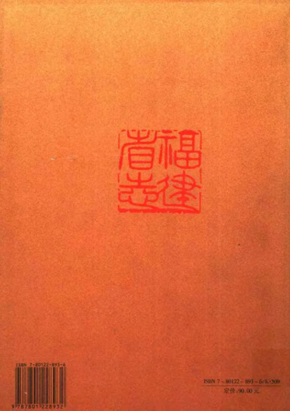 福建省志·政协志_1-200.pdf_第2页