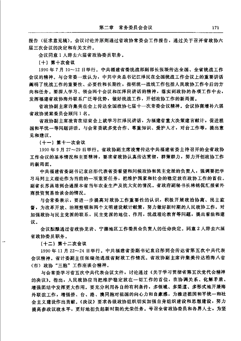 福建省志·政协志_201-400.pdf_第2页