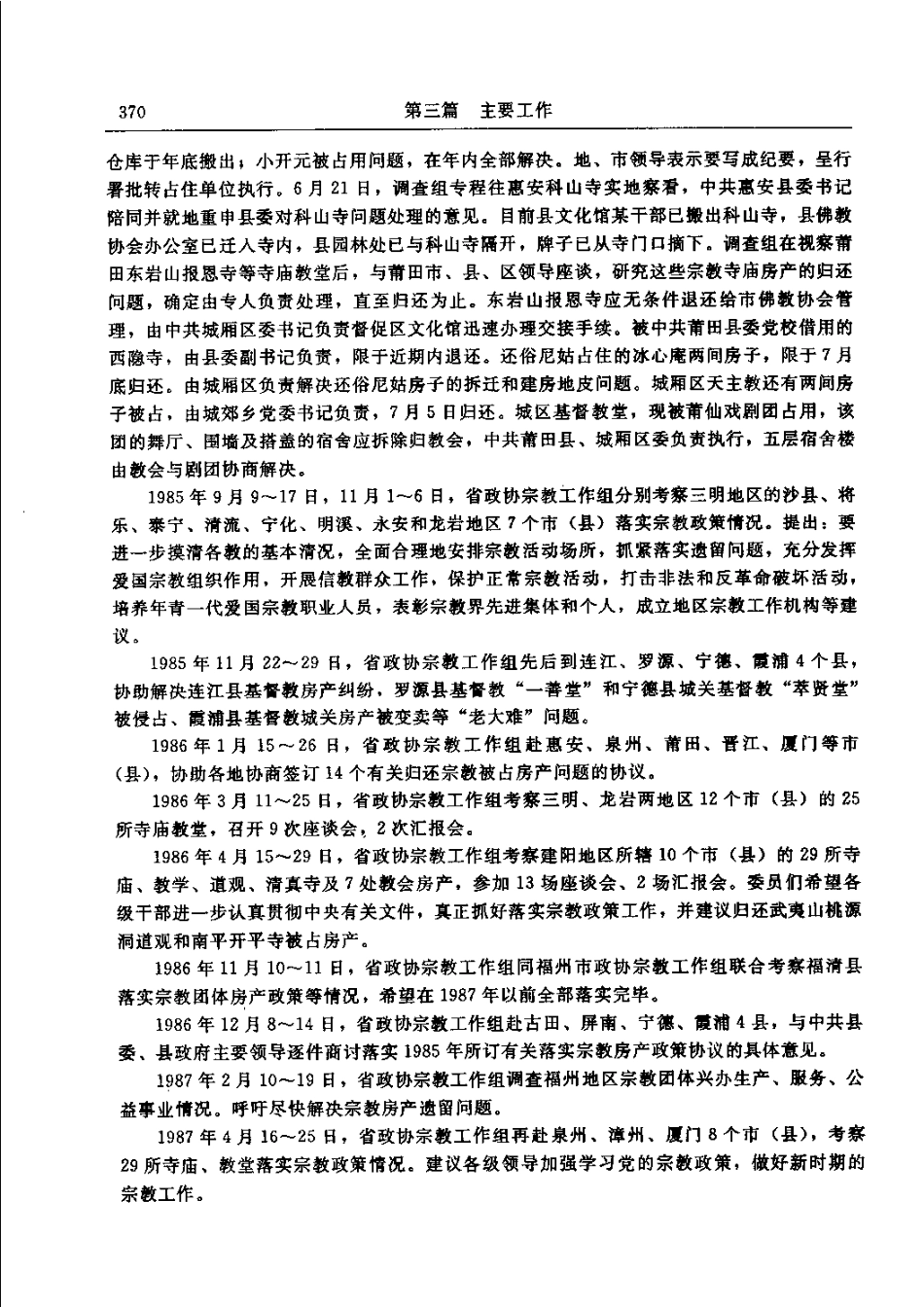 福建省志·政协志_401-590.pdf_第1页
