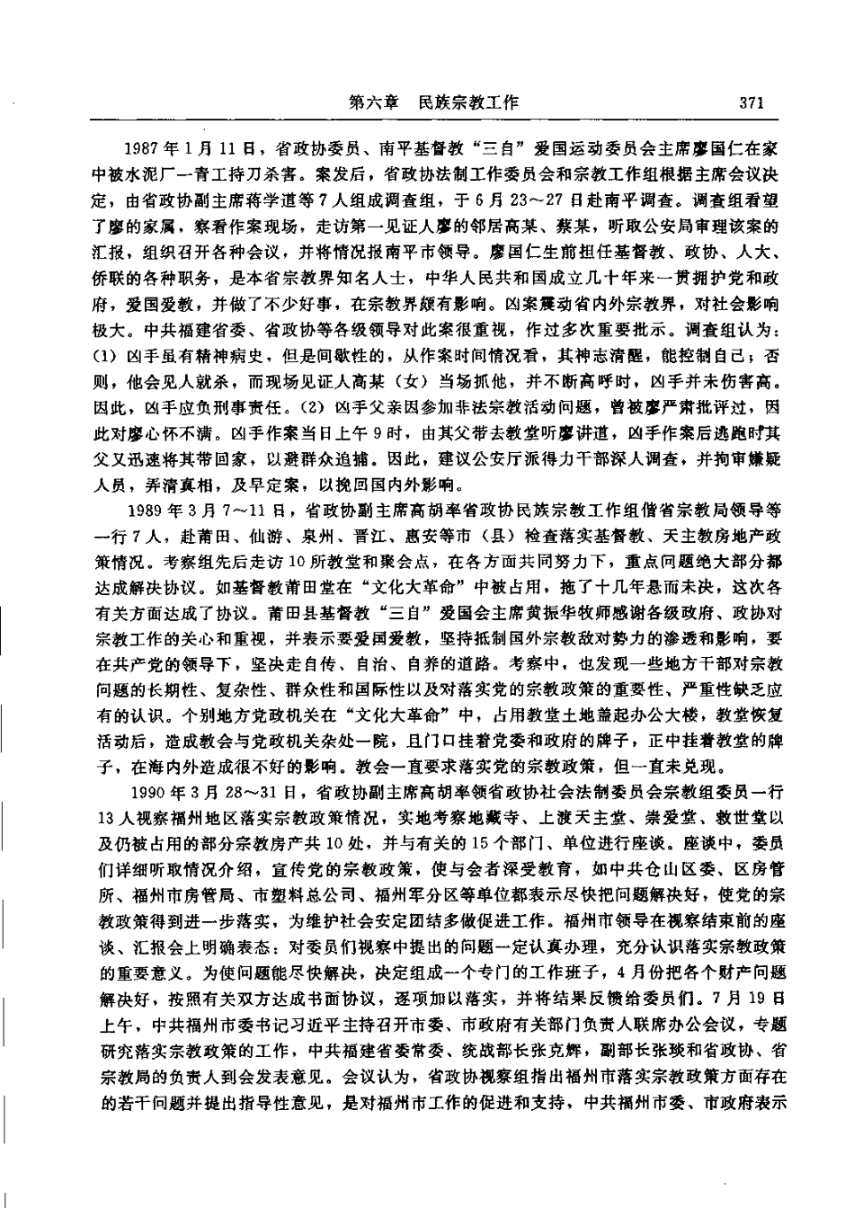 福建省志·政协志_401-590.pdf_第2页