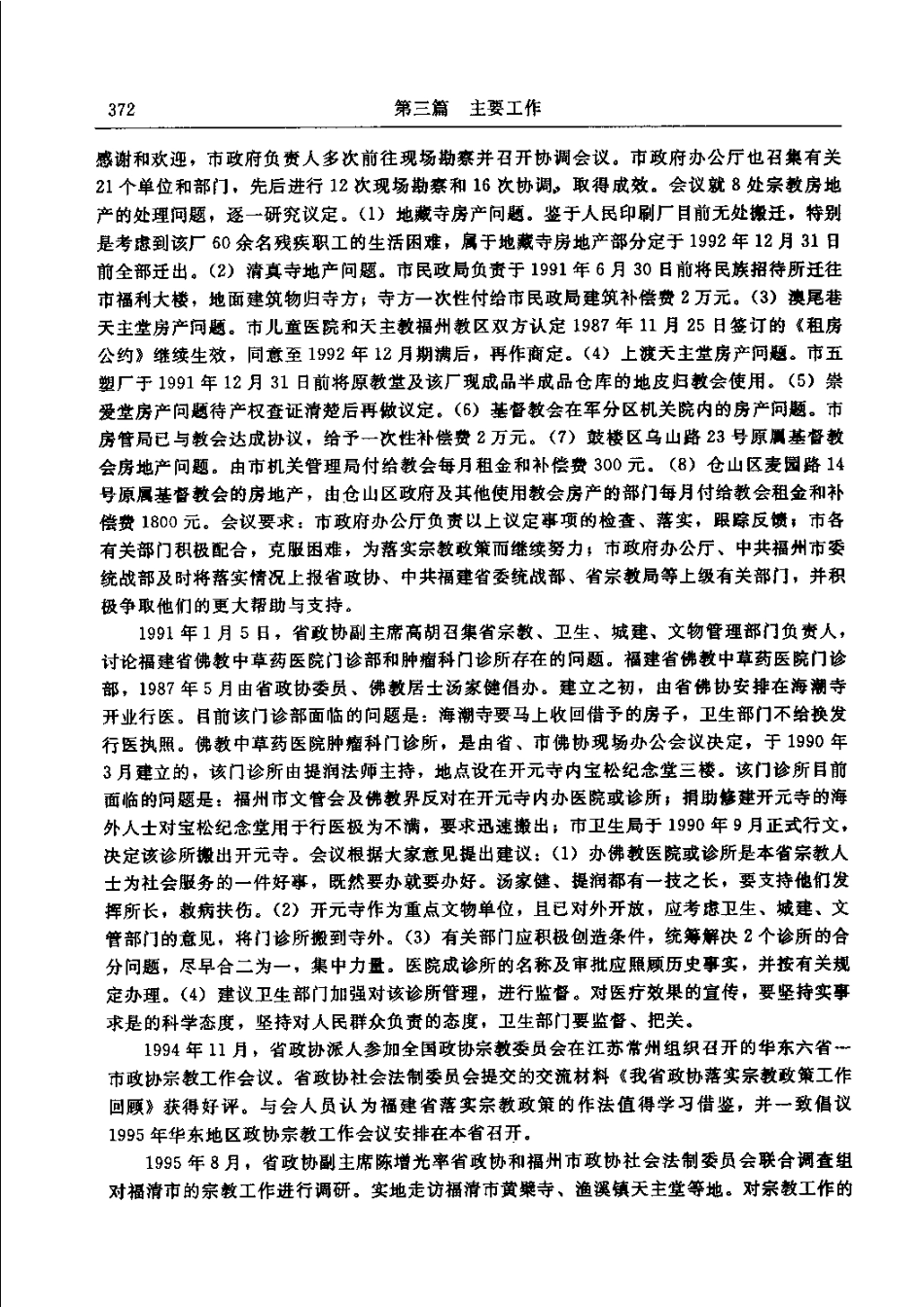福建省志·政协志_401-590.pdf_第3页