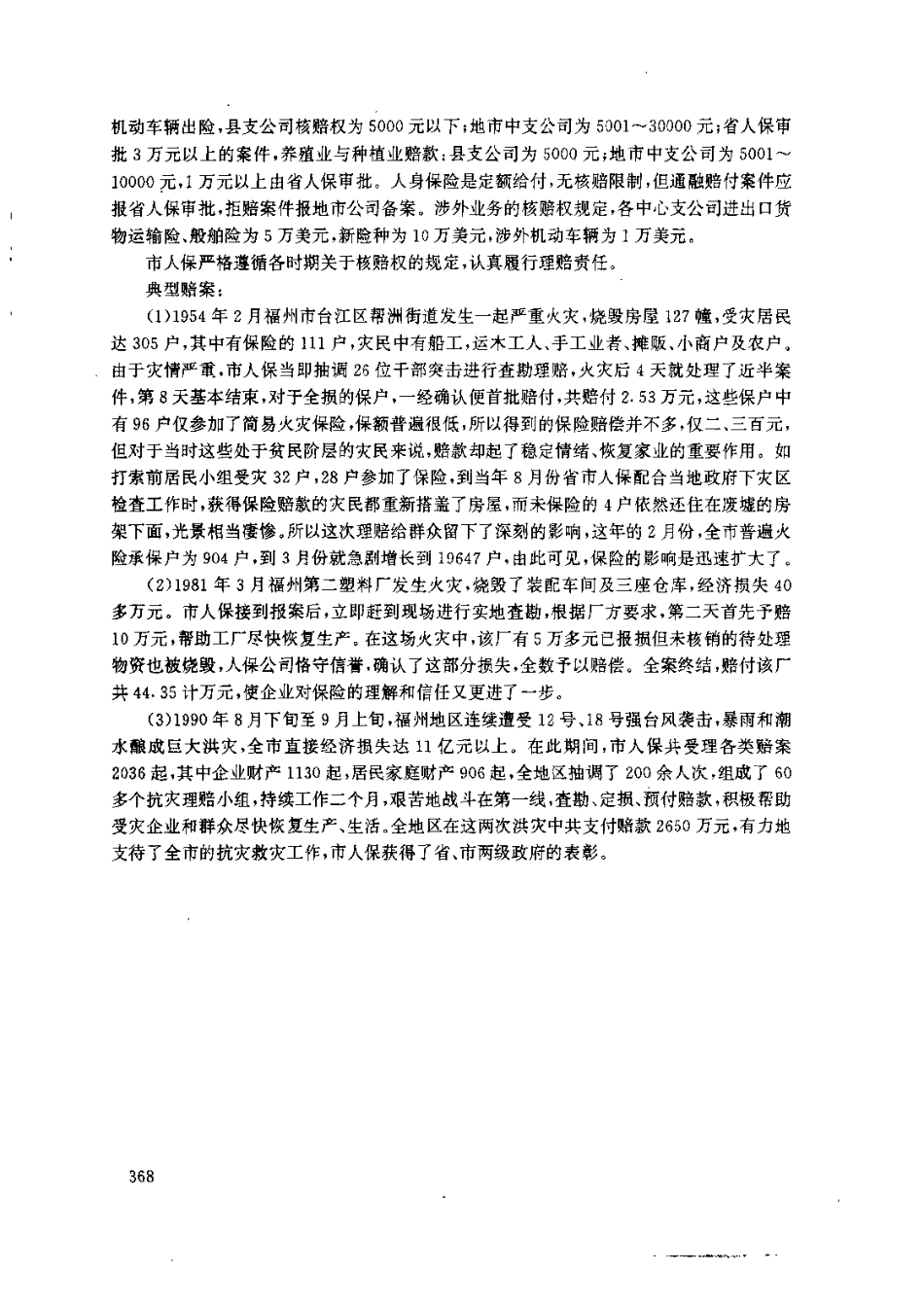 福州金融志_401-600.pdf_第1页
