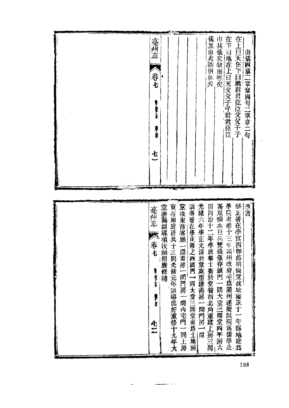 光绪亳州志 民国毫县志略_201-400.pdf_第2页