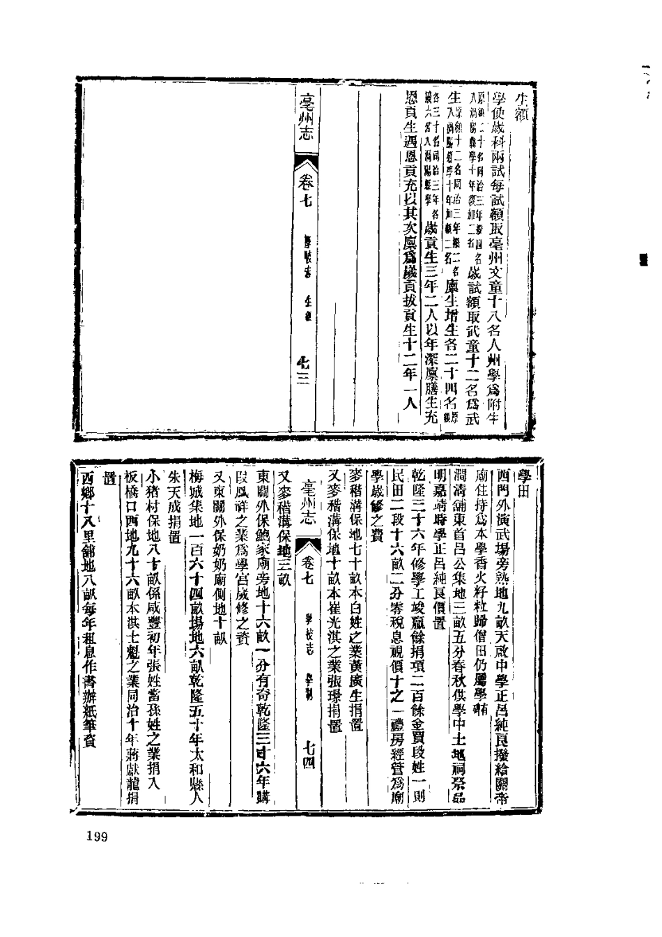 光绪亳州志 民国毫县志略_201-400.pdf_第3页