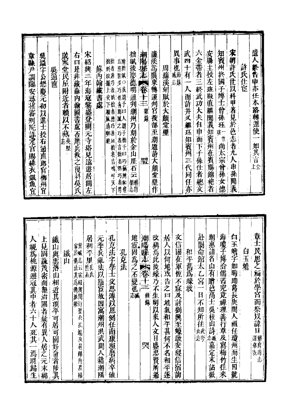 光绪潮阳县志_201-400.pdf_第2页