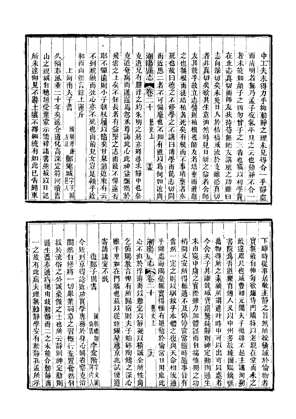 光绪潮阳县志_401-538.pdf_第2页