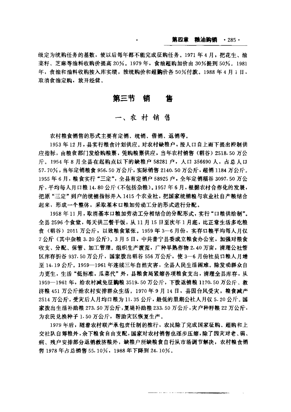广东省 普宁县志_301-600.pdf_第2页