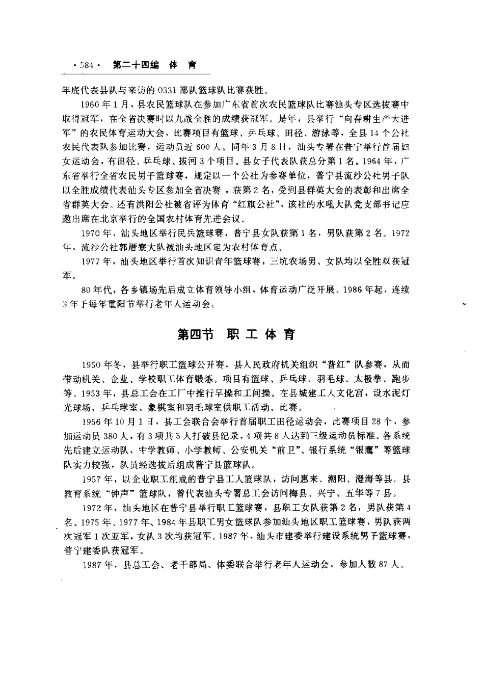 广东省 普宁县志_601-815.pdf_第1页