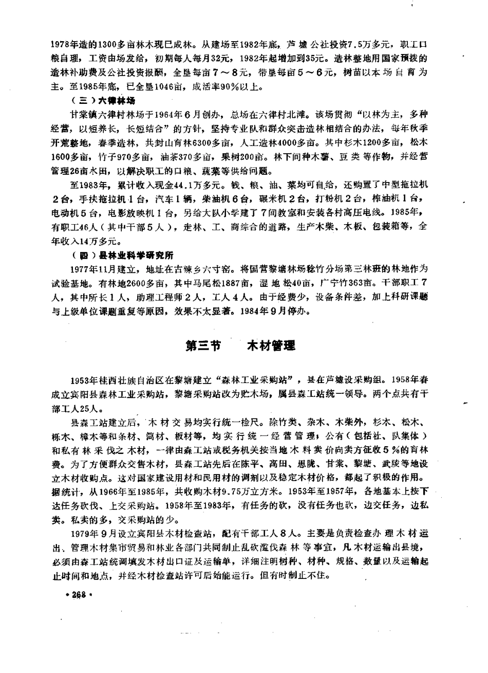 广西 宾阳县志_301-600.pdf_第2页