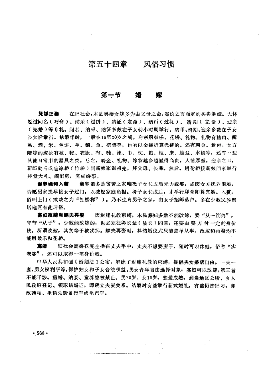 广西 宾阳县志_601-690.pdf_第2页