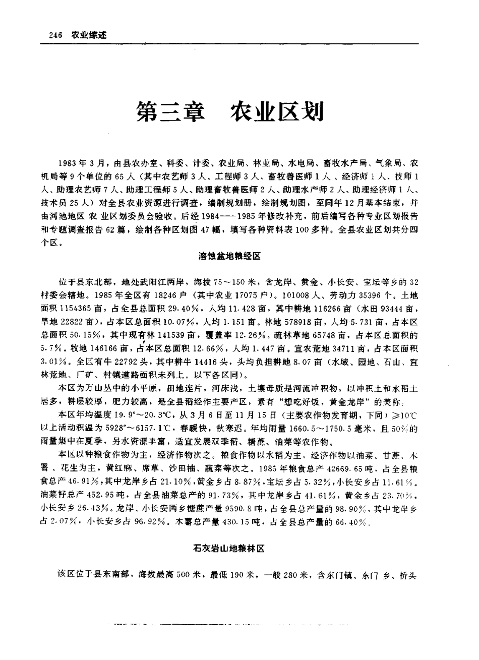 广西 罗城仫佬族自治县志_301-600.pdf_第1页