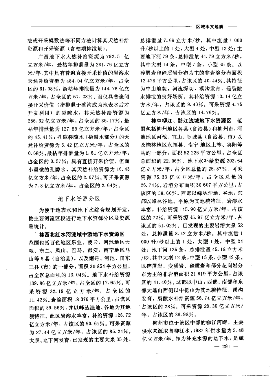 广西通志·地质矿产志_301-504.pdf_第2页