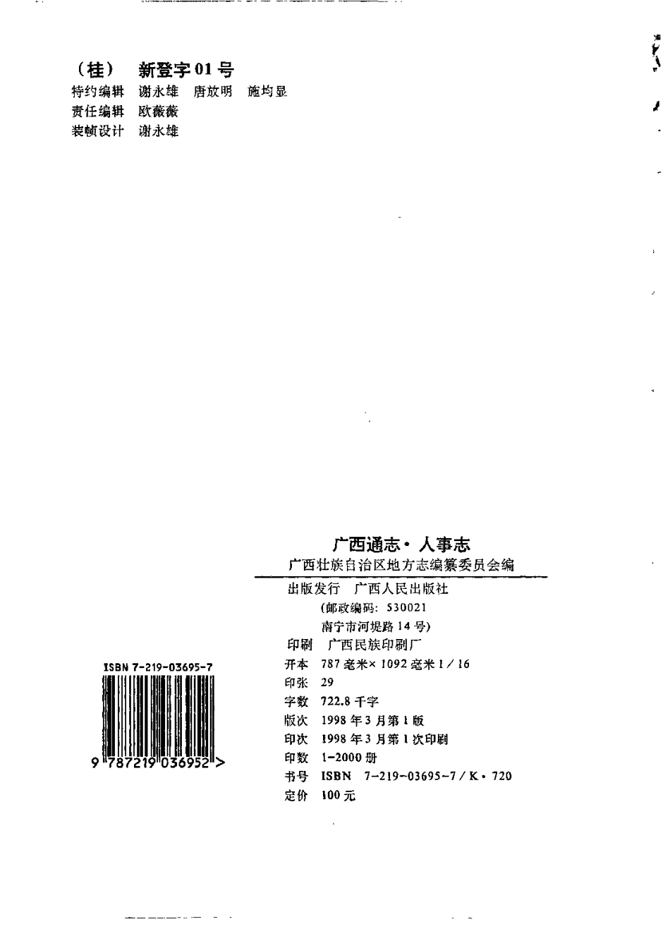 广西通志·人事志_1-200.pdf_第3页