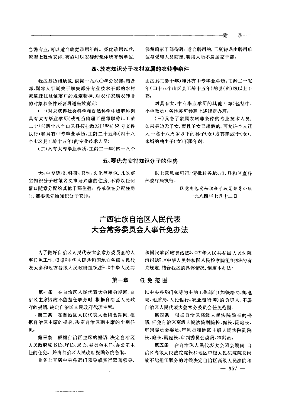 广西通志·人事志_401-467.pdf_第3页