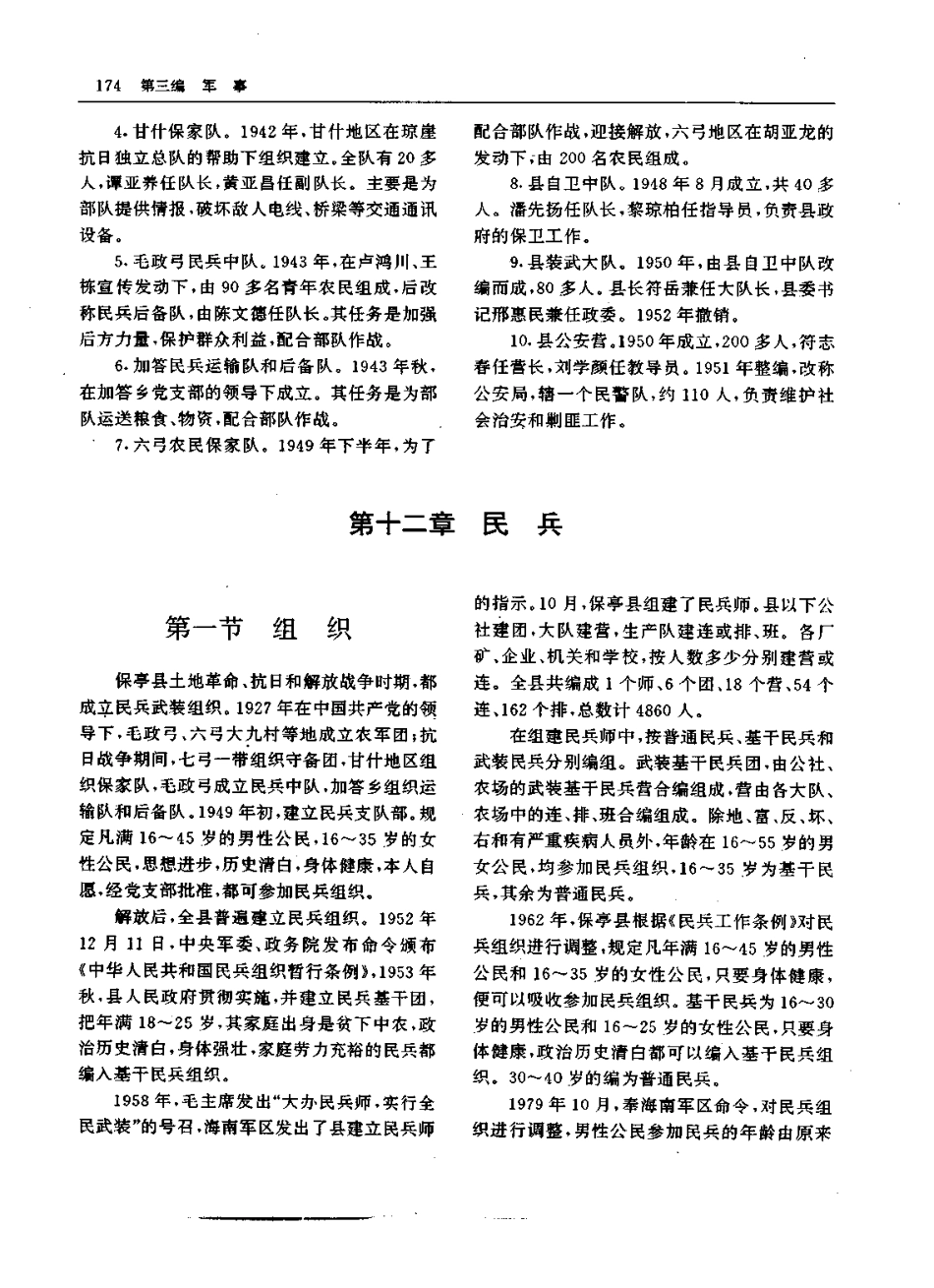 海南省 保亭县志_201-400.pdf_第2页