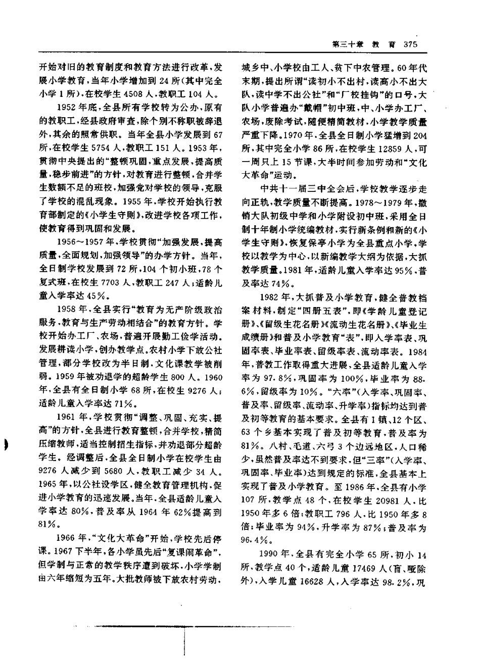 海南省 保亭县志_401-584.pdf_第3页