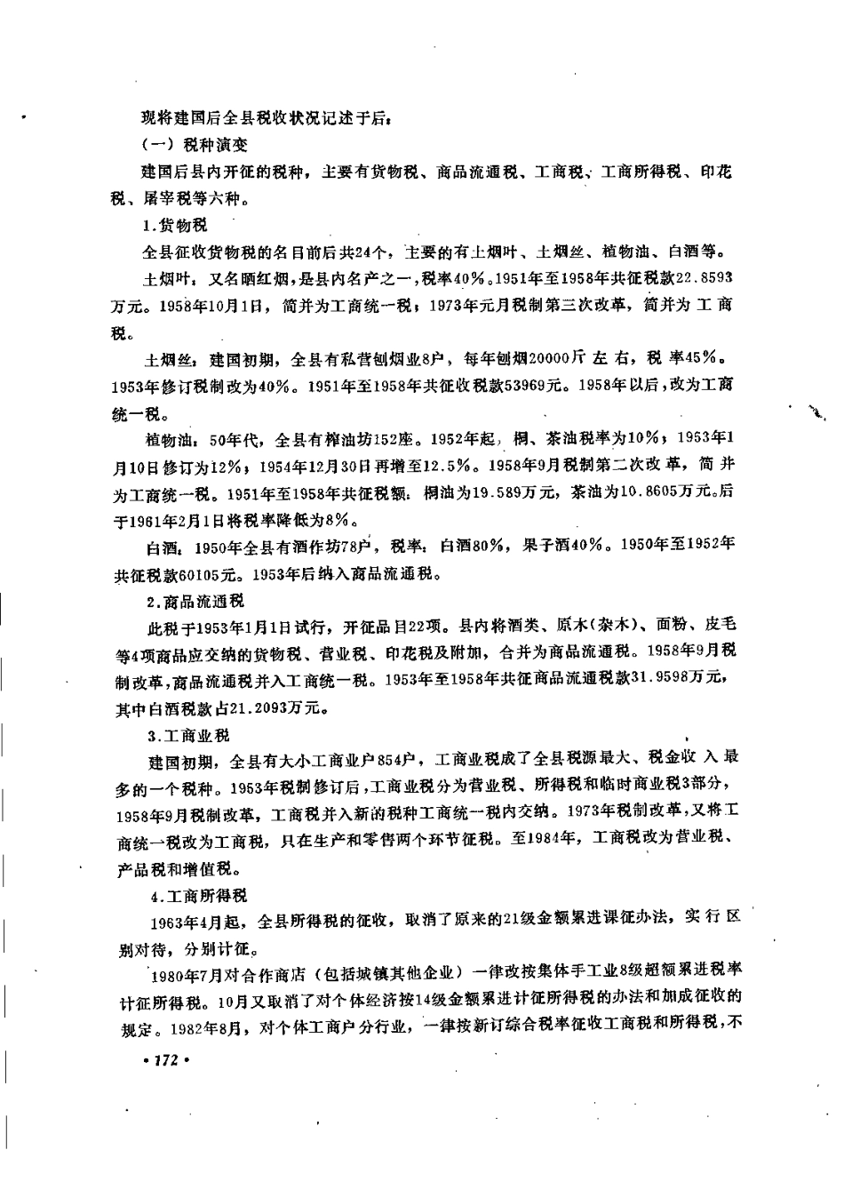 湖南省 凤凰县志_201-400.pdf_第2页