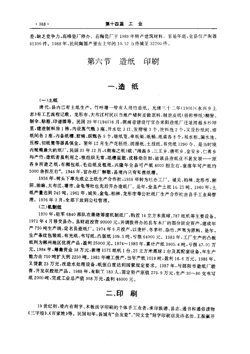 湖南省 永兴县志_401-600.pdf_第1页