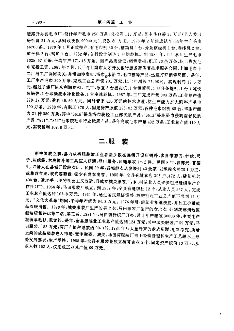 湖南省 永兴县志_401-600.pdf_第3页