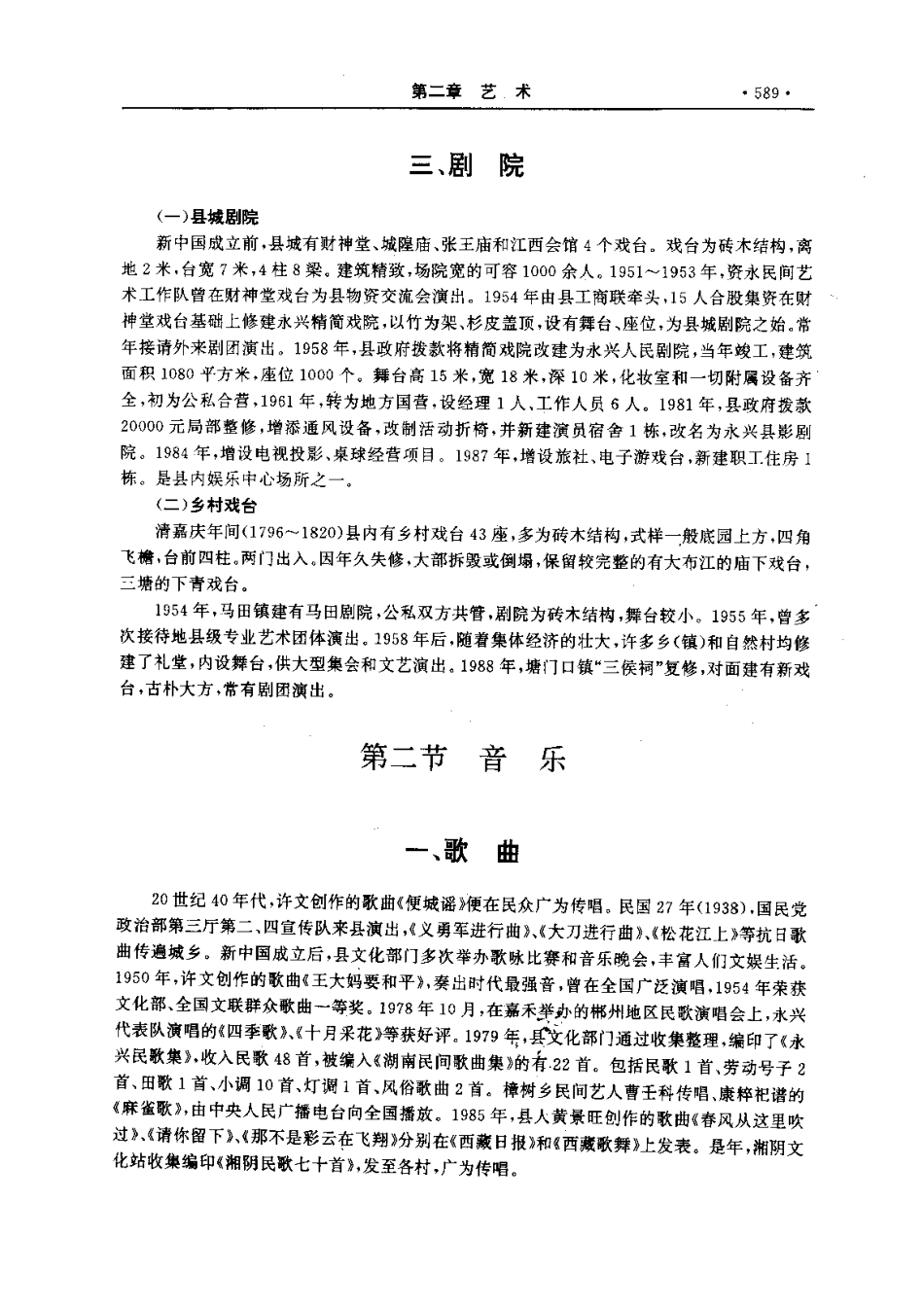 湖南省 永兴县志_601-796.pdf_第2页