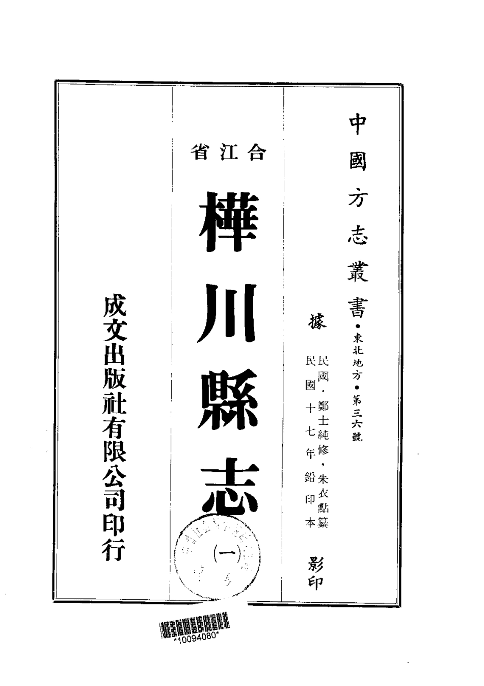 桦川县志(1-2)_0_1-300.pdf_第1页