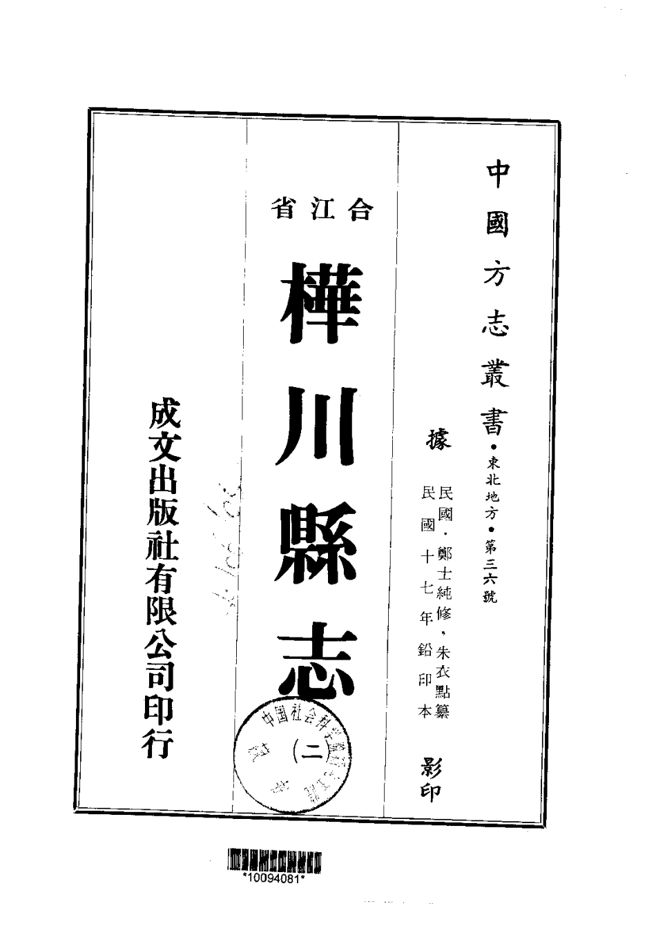 桦川县志(1-2)_0_1-300.pdf_第2页