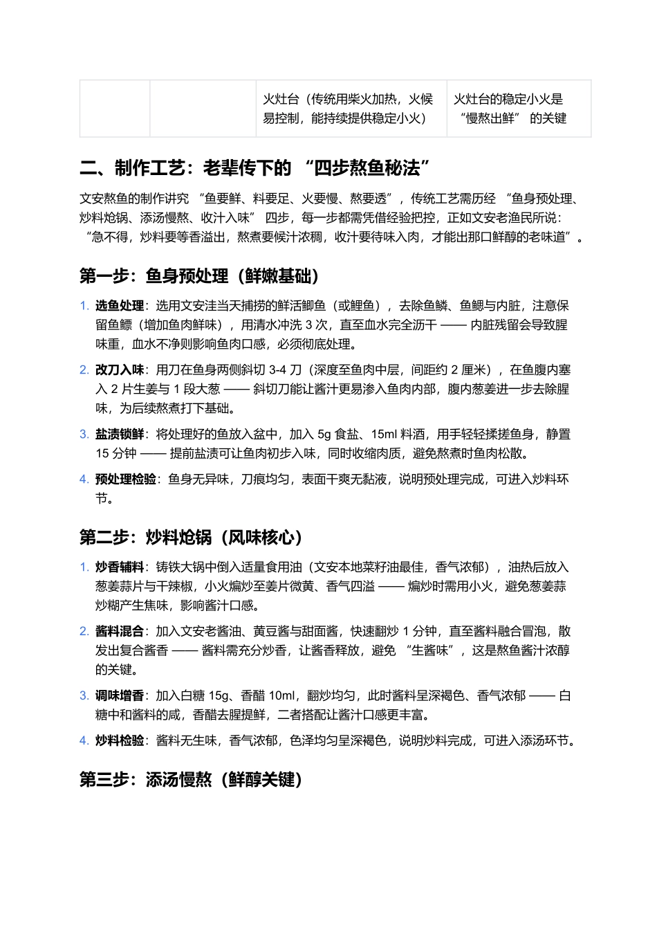 文安熬鱼：运河畔的鲜醇味，一口入魂三百年.docx_第2页