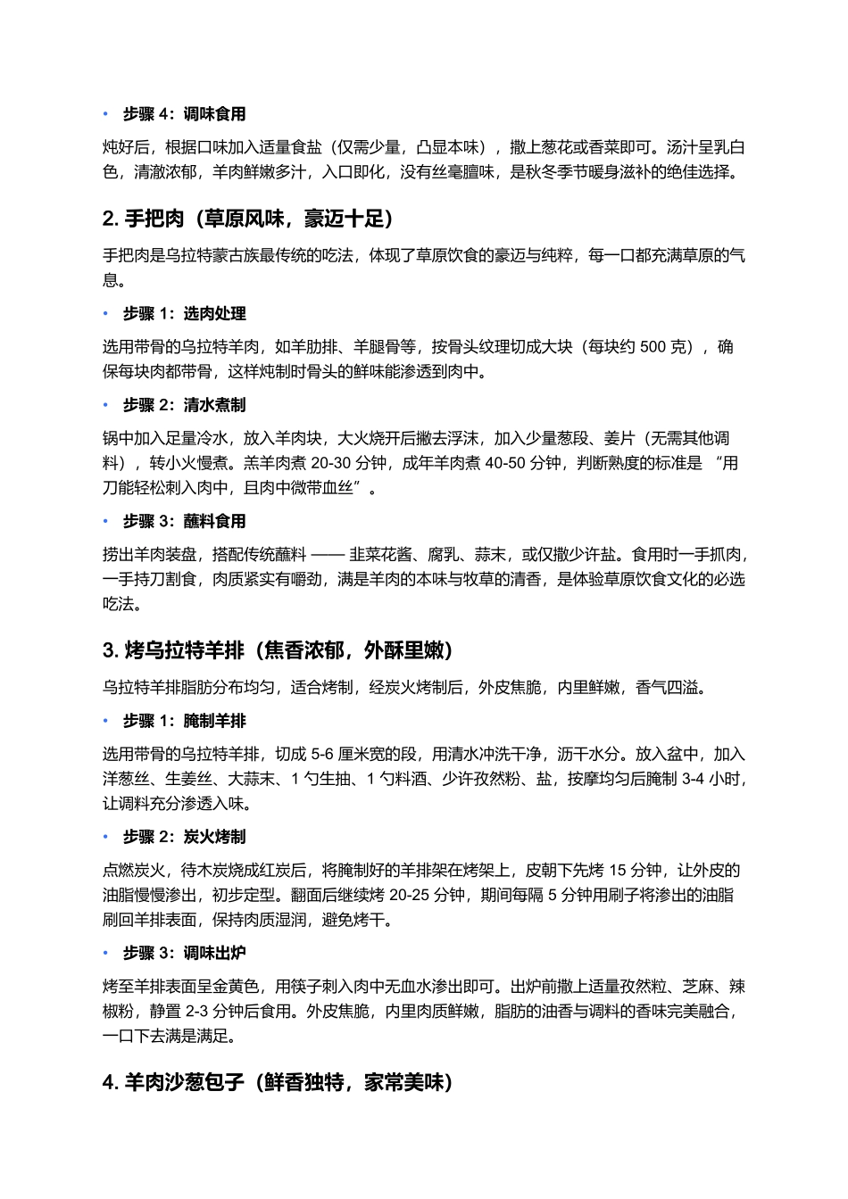 乌拉特羊肉：河套平原的肉质瑰宝，一口鲜醇藏尽草原精华.docx_第3页